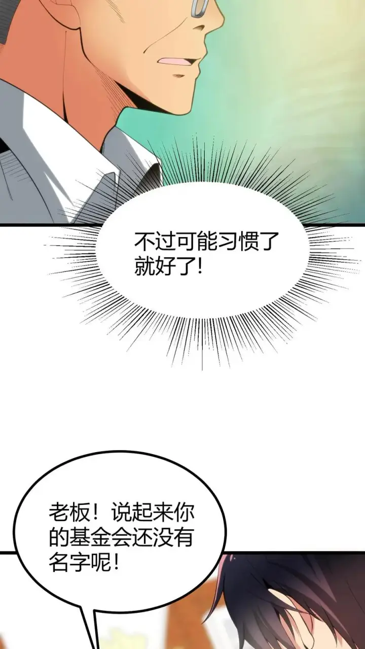漫画《我有九千万亿舔狗金》第280话 一身正气第22张图