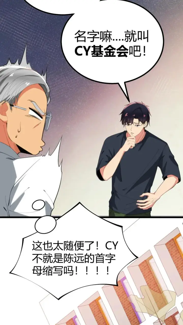 漫画《我有九千万亿舔狗金》第280话 一身正气第24张图