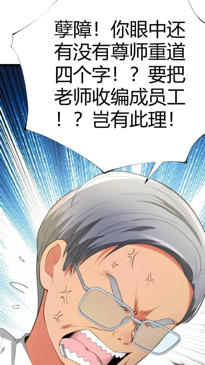 漫画《我有九千万亿舔狗金》第280话 一身正气第8张图