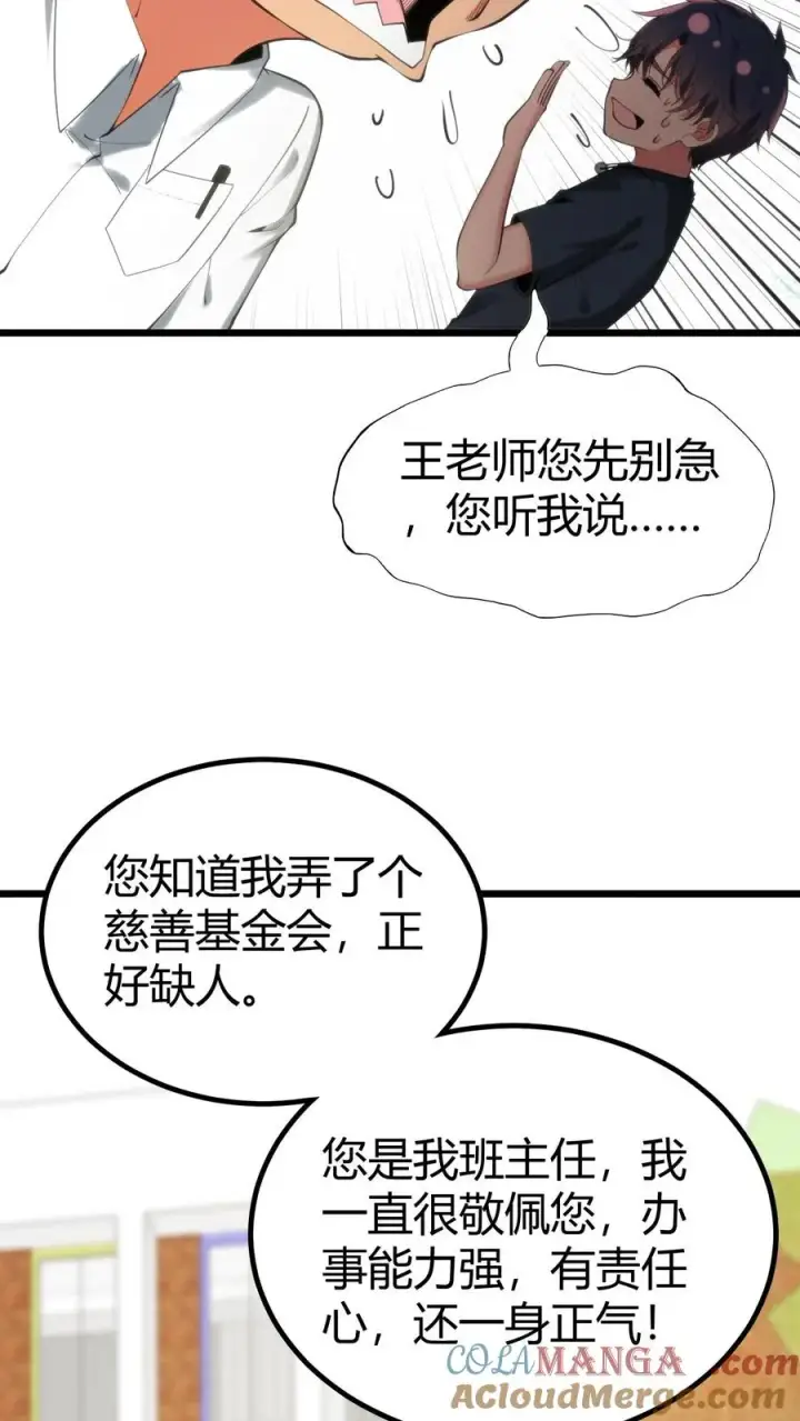 漫画《我有九千万亿舔狗金》第280话 一身正气第9张图