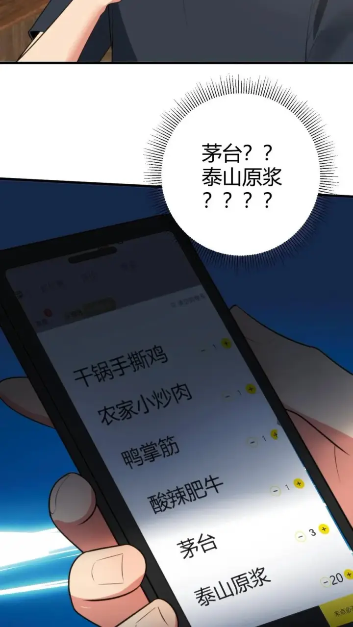 漫画《我有九千万亿舔狗金》第281话 轰轰烈烈爱一场！第20张图