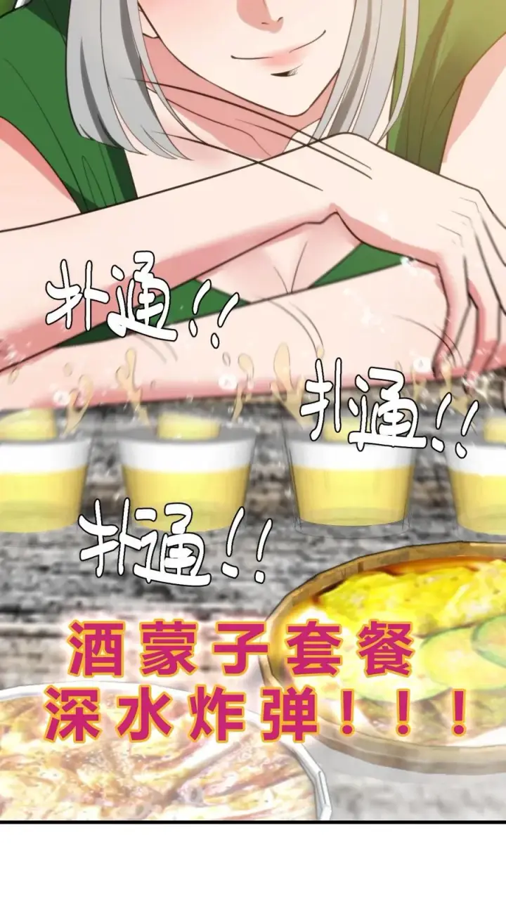 漫画《我有九千万亿舔狗金》第281话 轰轰烈烈爱一场！第28张图