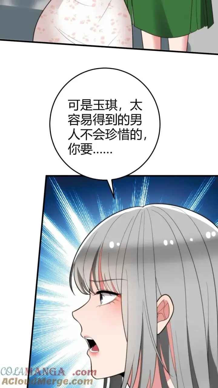 漫画《我有九千万亿舔狗金》第281话 轰轰烈烈爱一场！第5张图