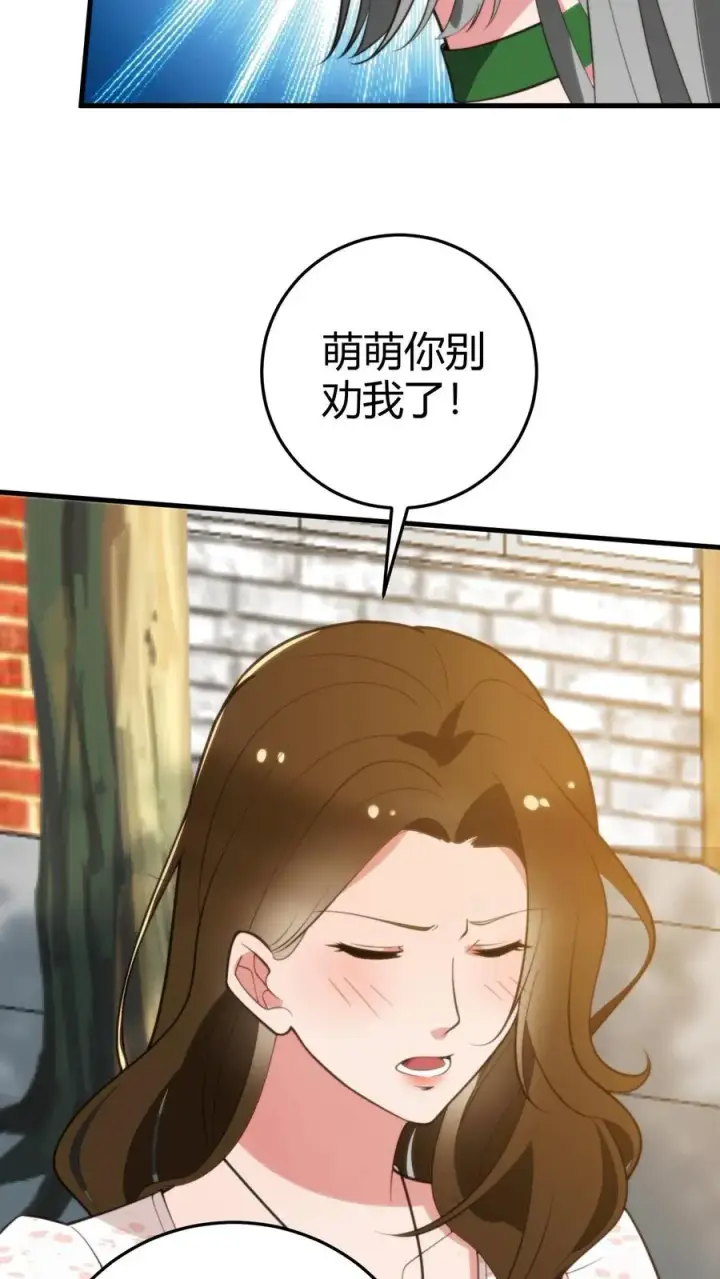 漫画《我有九千万亿舔狗金》第281话 轰轰烈烈爱一场！第6张图