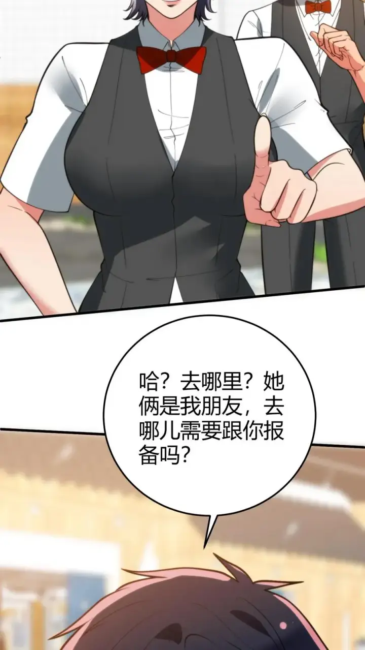 漫画《我有九千万亿舔狗金》第282话 违反妇女意愿！！第30张图