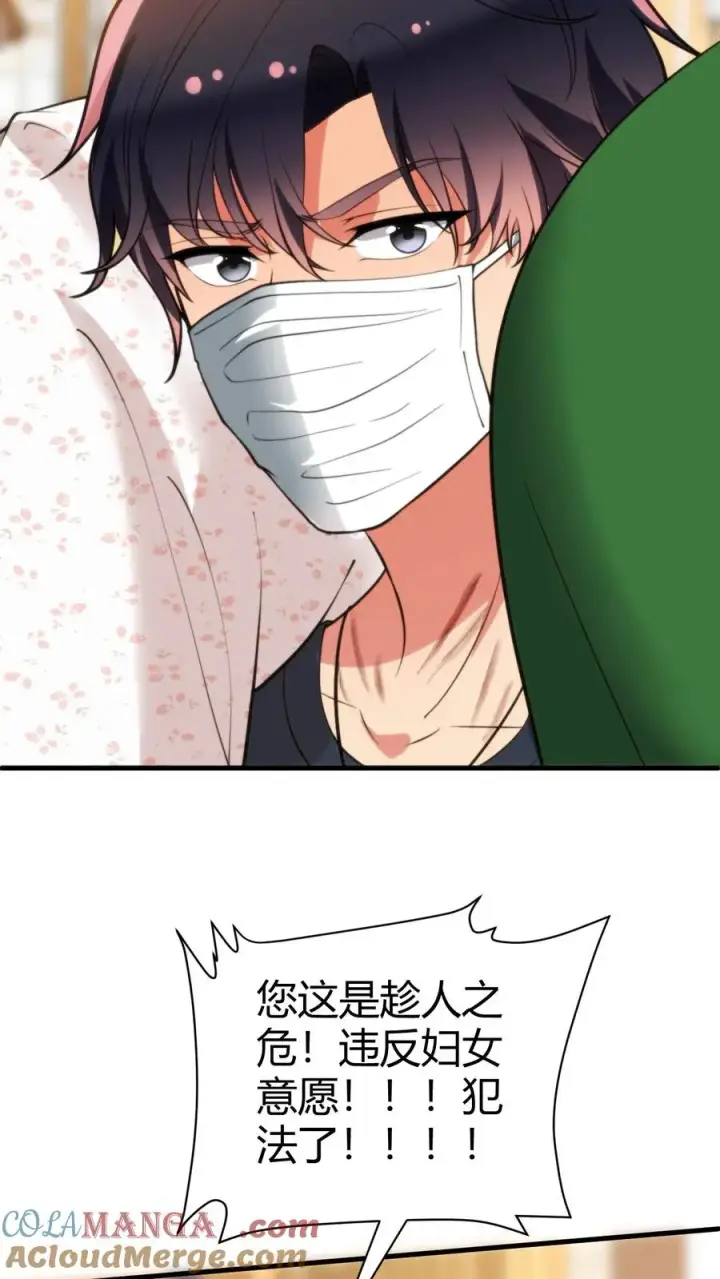 漫画《我有九千万亿舔狗金》第282话 违反妇女意愿！！第31张图