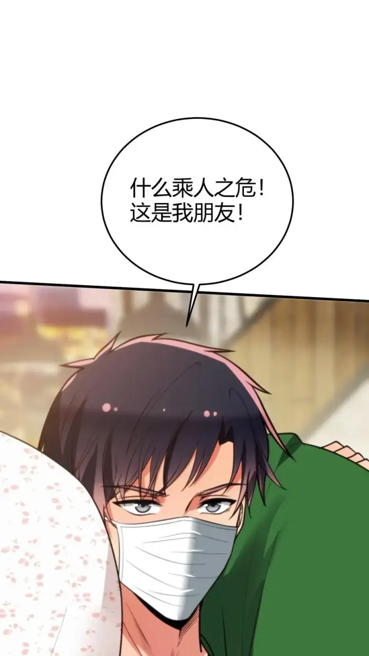 漫画《我有九千万亿舔狗金》第283话 趁人之危非君子所为第2张图