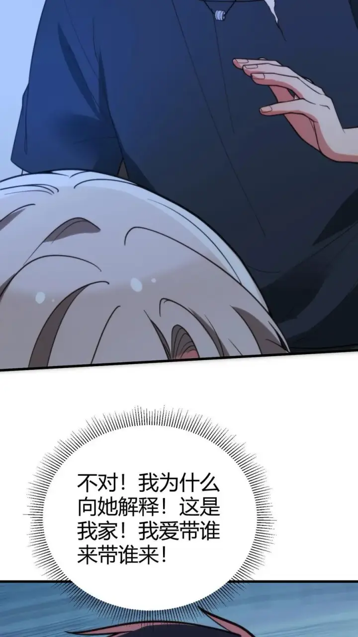 漫画《我有九千万亿舔狗金》第284话 我的战袍！？第24张图