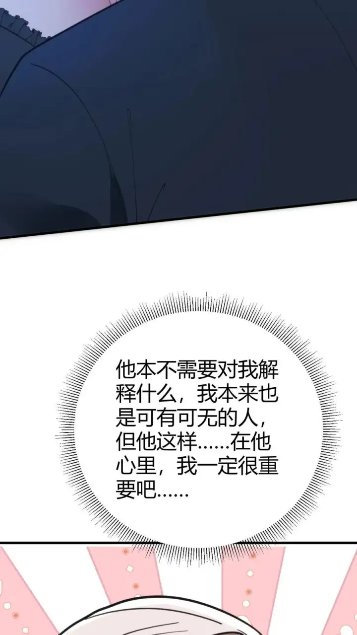 漫画《我有九千万亿舔狗金》第284话 我的战袍！？第28张图