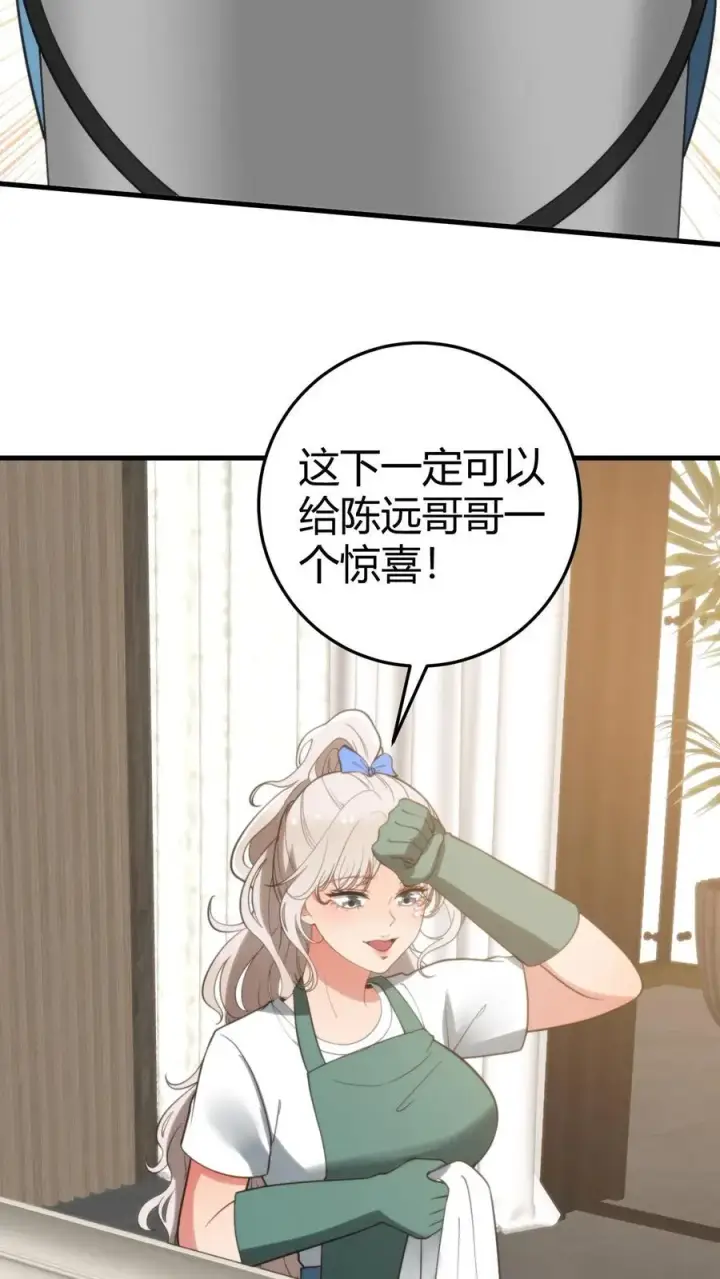 漫画《我有九千万亿舔狗金》第284话 我的战袍！？第4张图