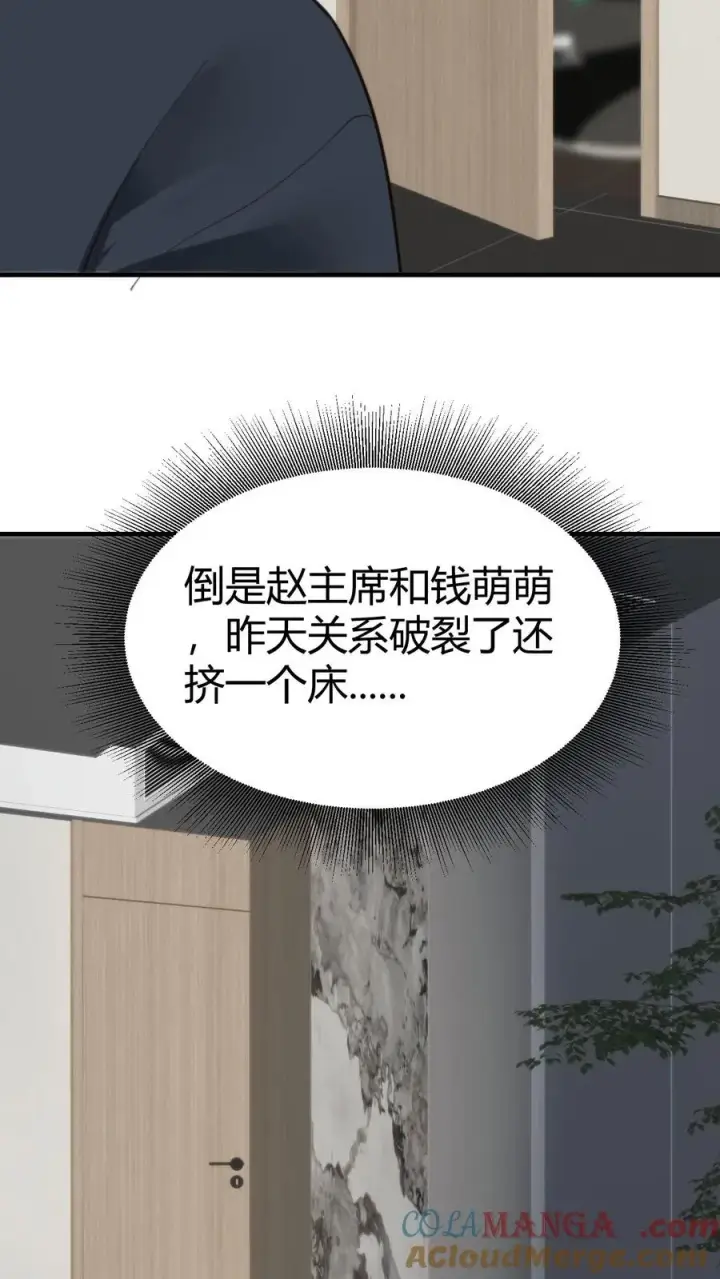 漫画《我有九千万亿舔狗金》第285话 闺蜜散伙第17张图