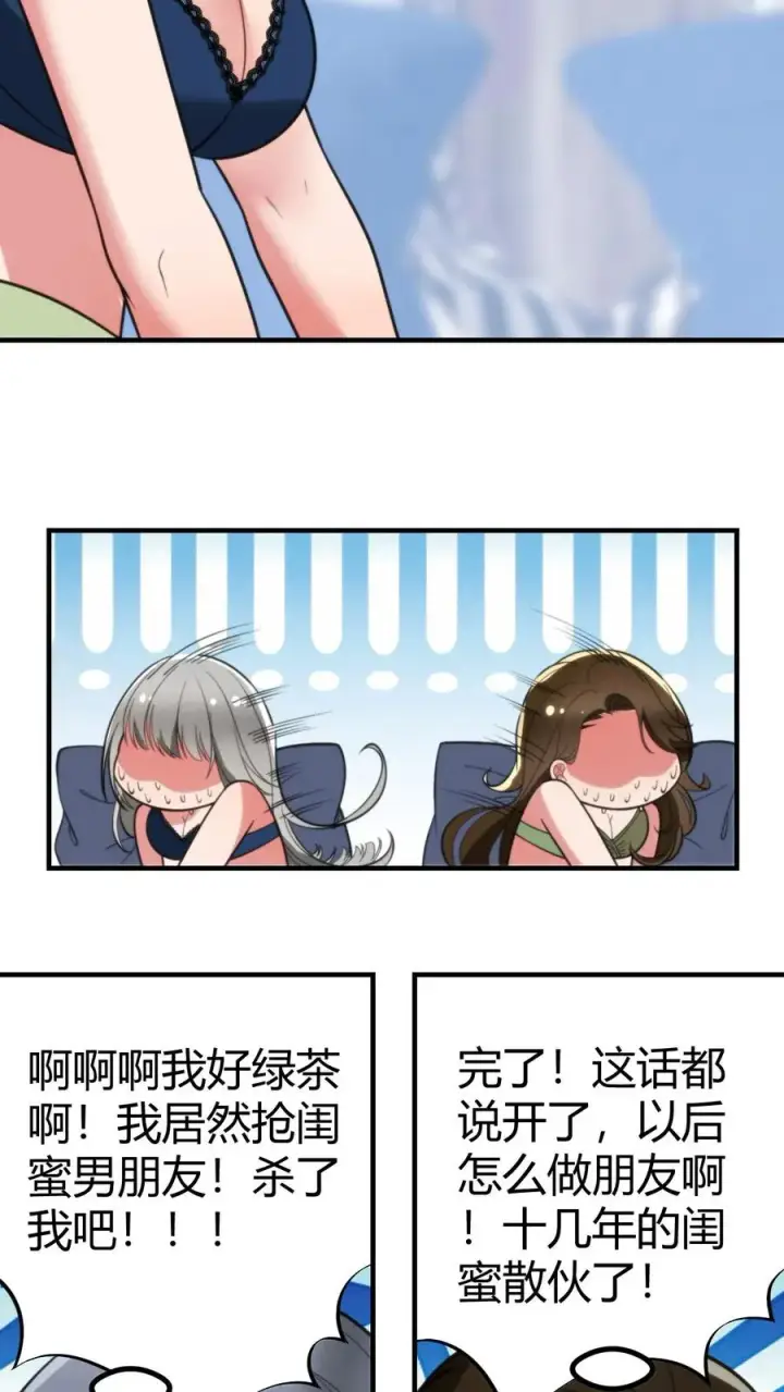漫画《我有九千万亿舔狗金》第285话 闺蜜散伙第32张图