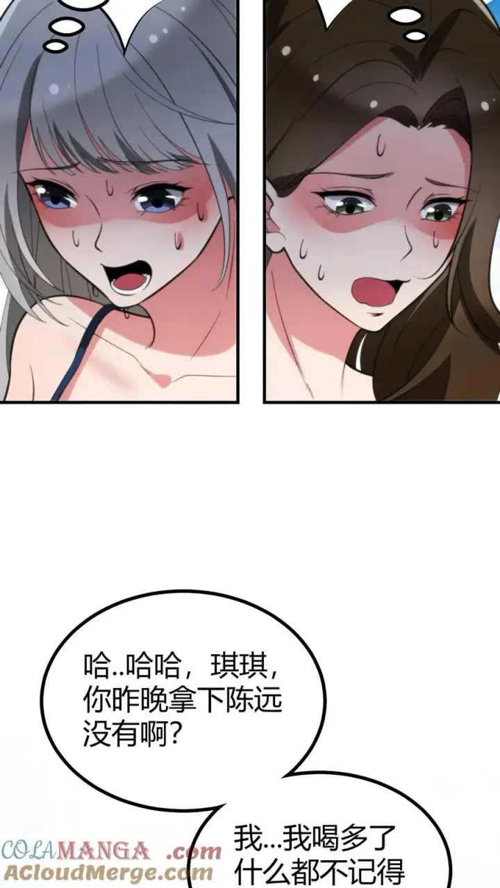 漫画《我有九千万亿舔狗金》第285话 闺蜜散伙第33张图