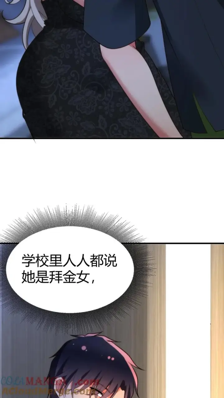 漫画《我有九千万亿舔狗金》第285话 闺蜜散伙第5张图