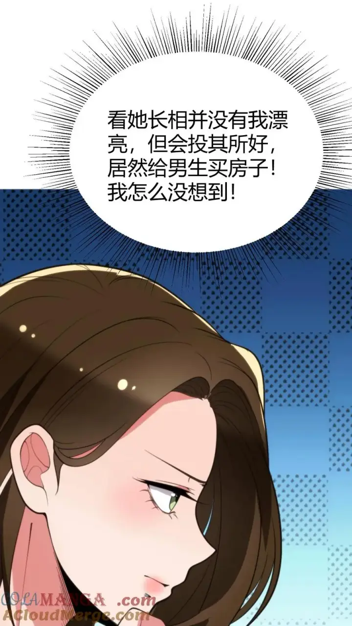 漫画《我有九千万亿舔狗金》第286话 我信你个鬼啊！第13张图