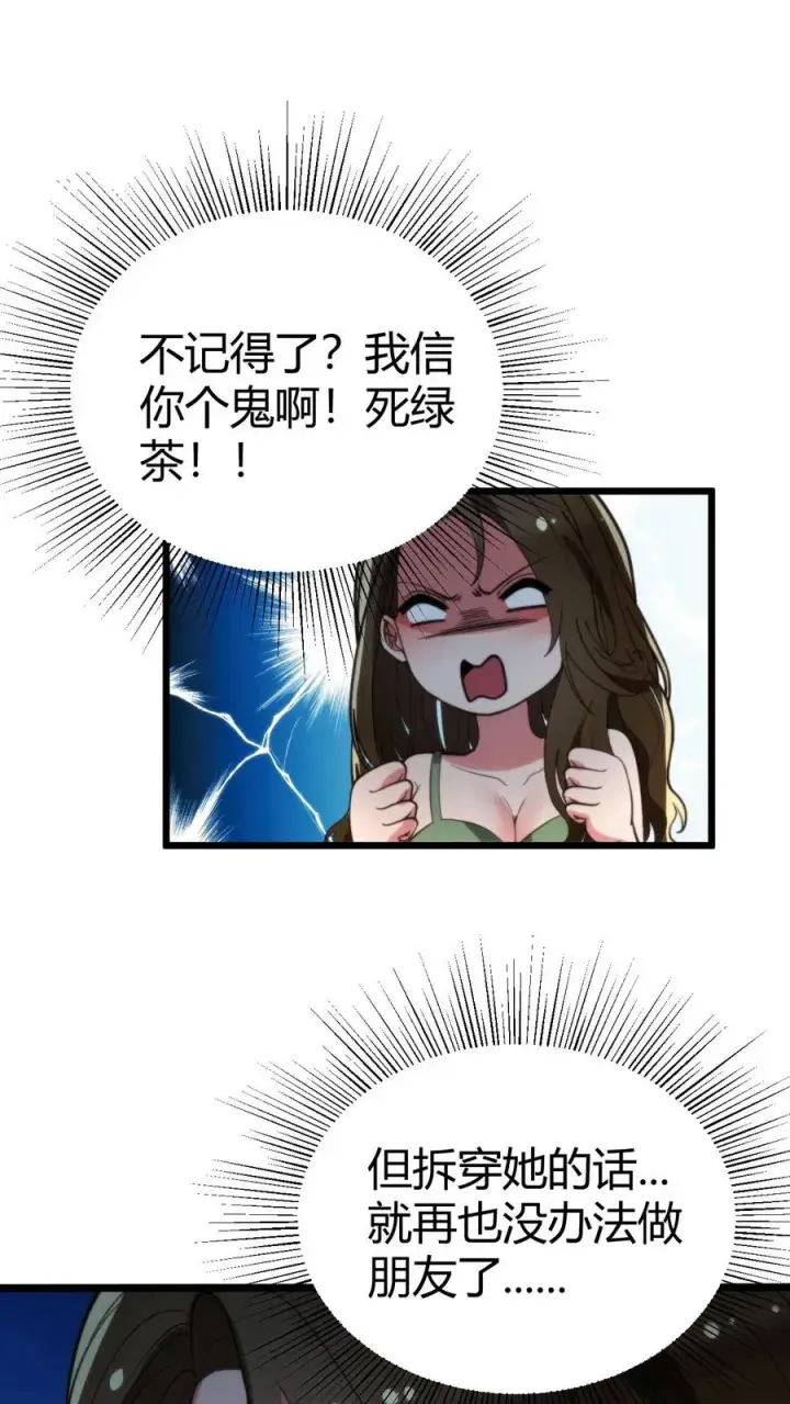 漫画《我有九千万亿舔狗金》第286话 我信你个鬼啊！第2张图