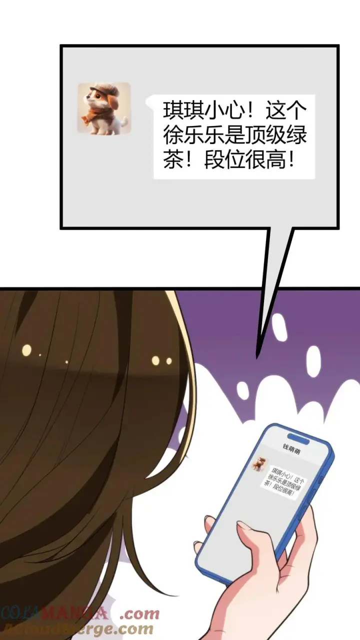 漫画《我有九千万亿舔狗金》第286话 我信你个鬼啊！第21张图