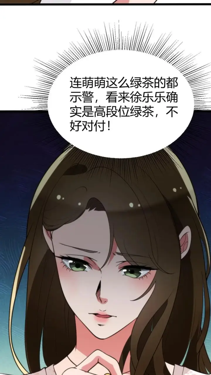 漫画《我有九千万亿舔狗金》第286话 我信你个鬼啊！第22张图
