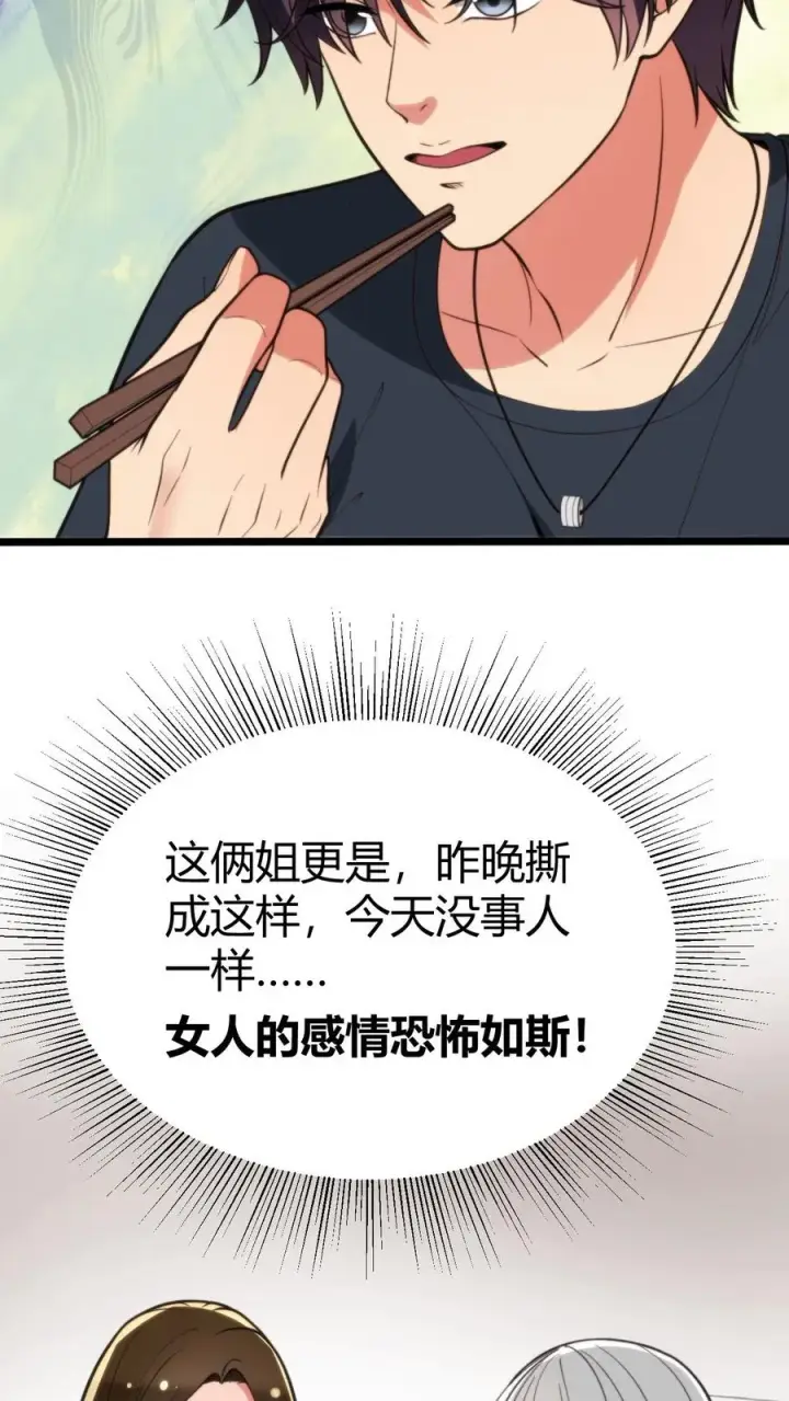 漫画《我有九千万亿舔狗金》第286话 我信你个鬼啊！第24张图