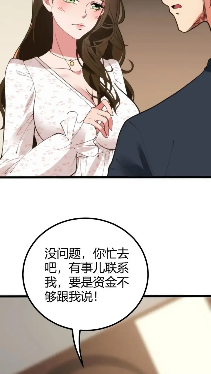 漫画《我有九千万亿舔狗金》第286话 我信你个鬼啊！第26张图