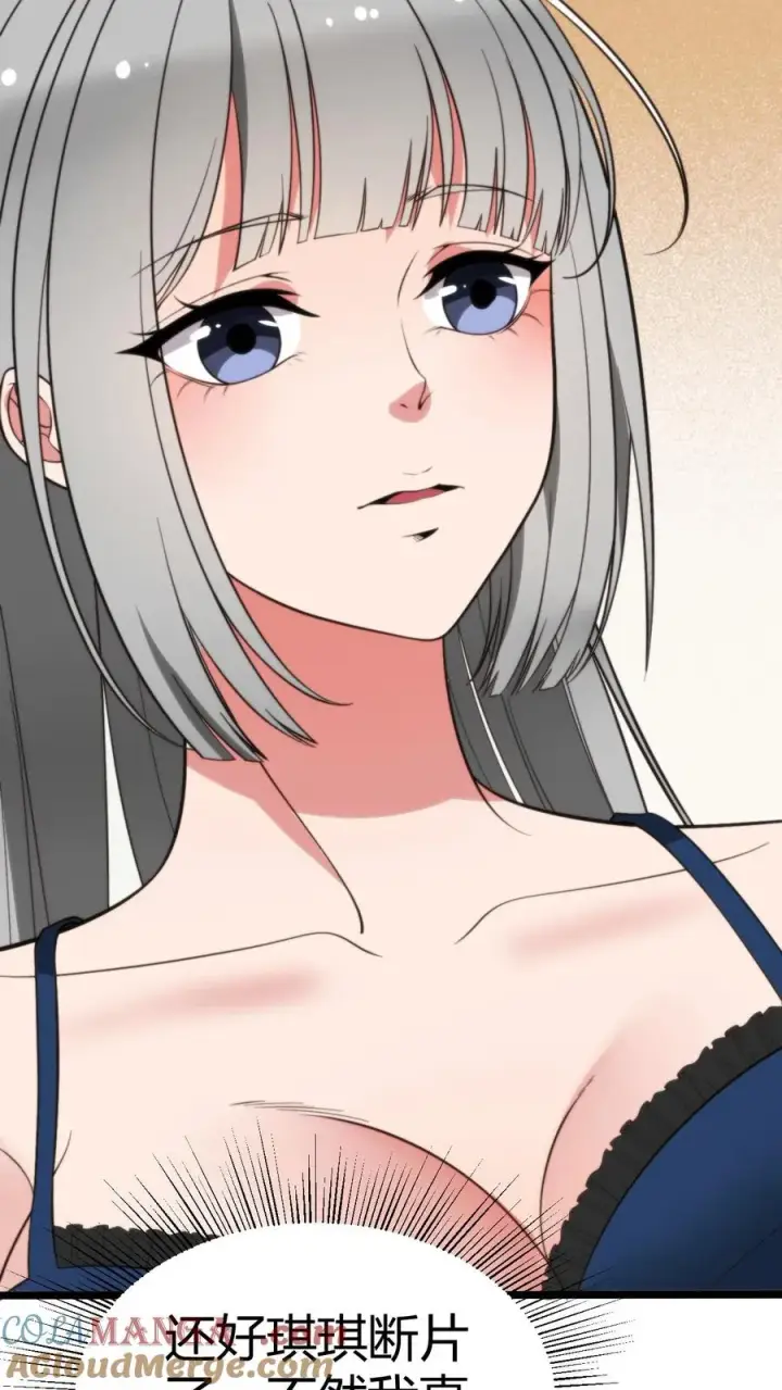 漫画《我有九千万亿舔狗金》第286话 我信你个鬼啊！第5张图