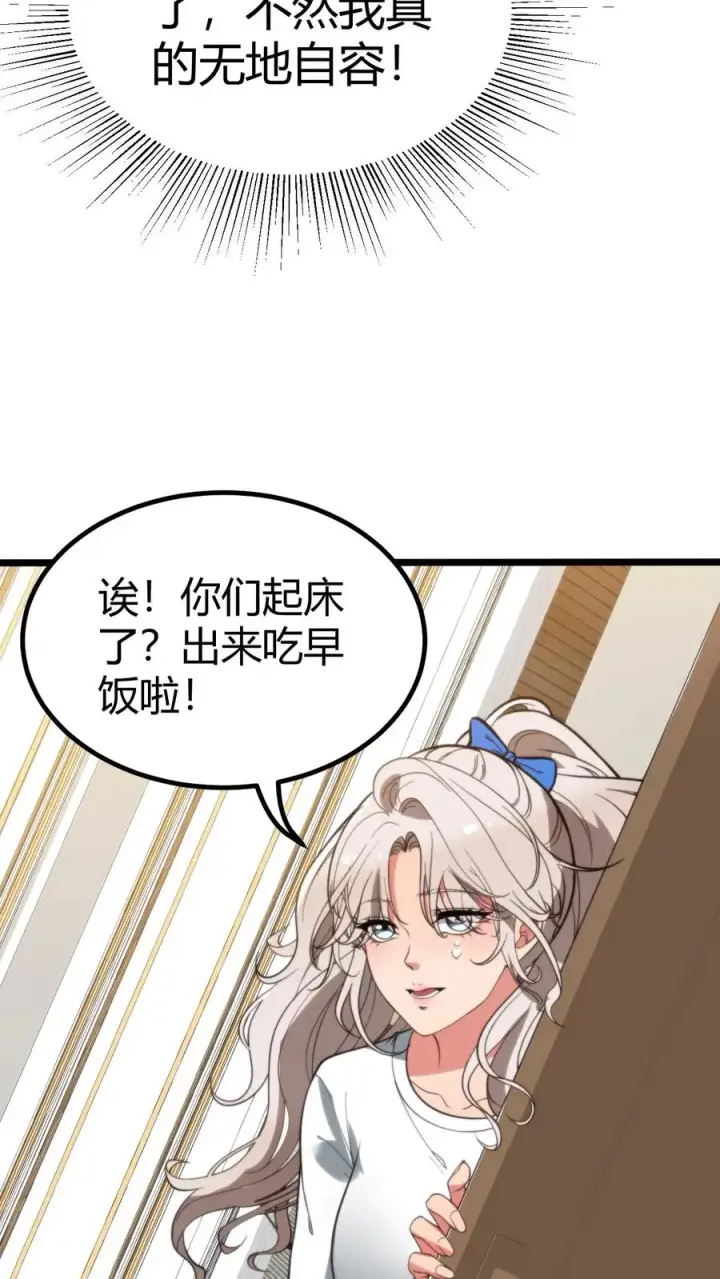 漫画《我有九千万亿舔狗金》第286话 我信你个鬼啊！第6张图