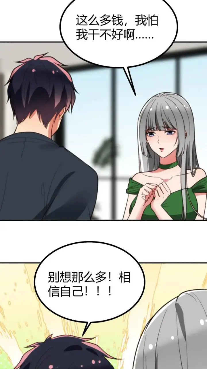 漫画《我有九千万亿舔狗金》第287话 我一定能做到！！第16张图