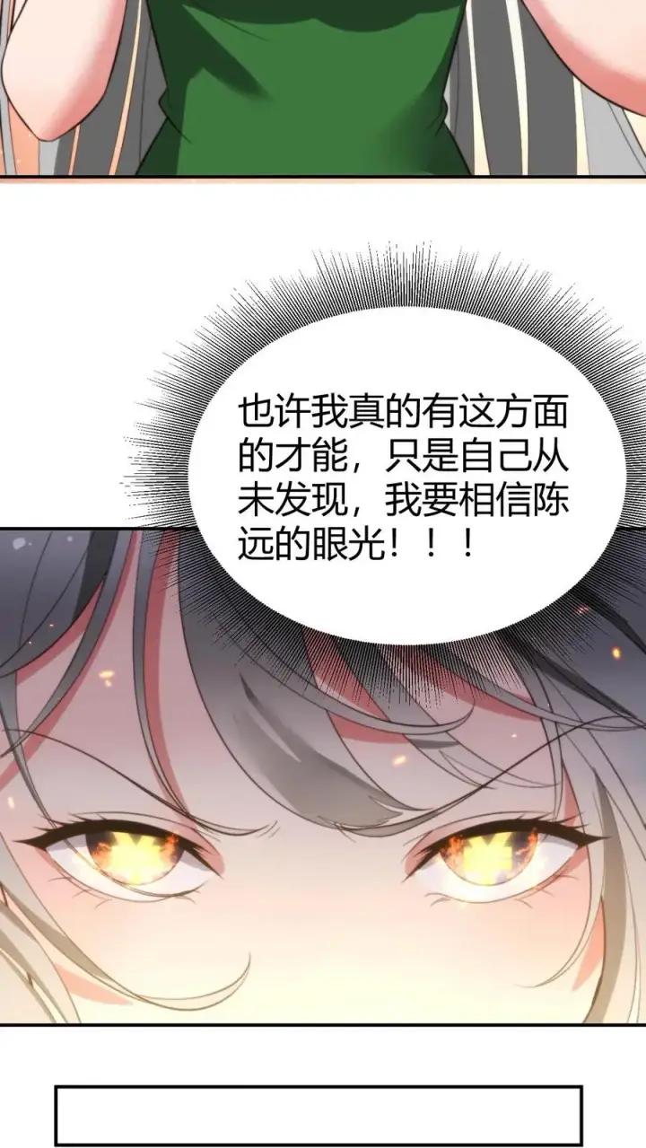 漫画《我有九千万亿舔狗金》第287话 我一定能做到！！第20张图