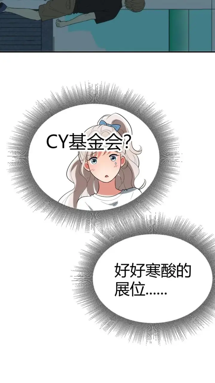 漫画《我有九千万亿舔狗金》第287话 我一定能做到！！第32张图
