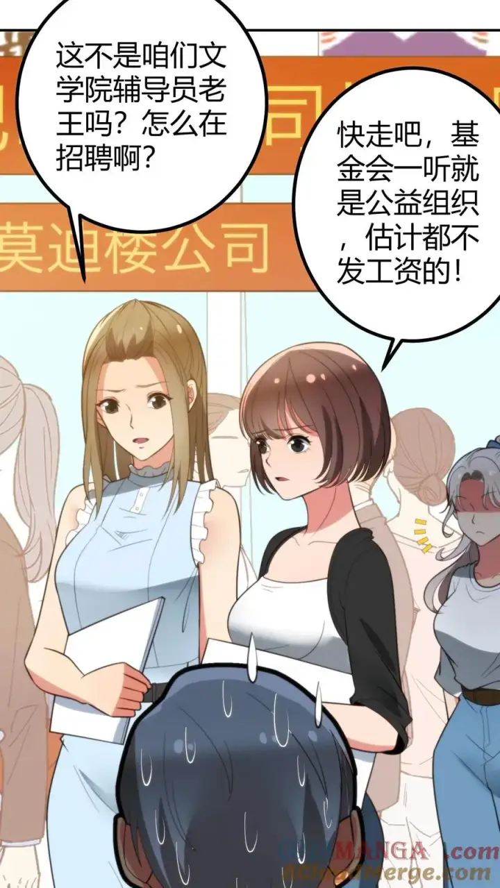 漫画《我有九千万亿舔狗金》第287话 我一定能做到！！第35张图
