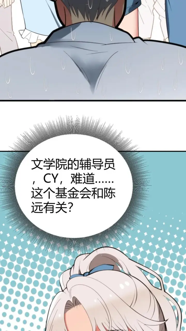 漫画《我有九千万亿舔狗金》第287话 我一定能做到！！第36张图