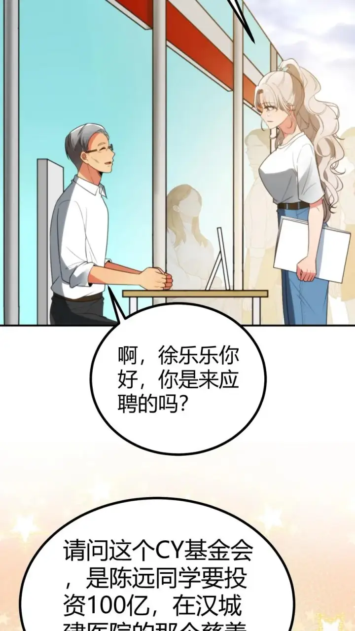 漫画《我有九千万亿舔狗金》第287话 我一定能做到！！第38张图