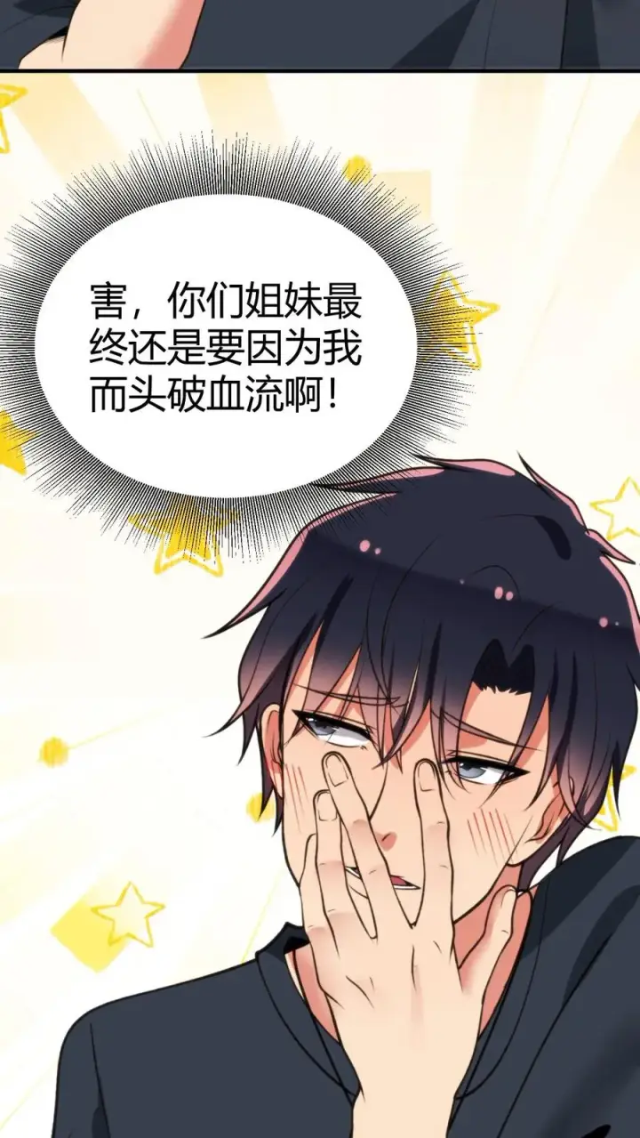 漫画《我有九千万亿舔狗金》第287话 我一定能做到！！第4张图