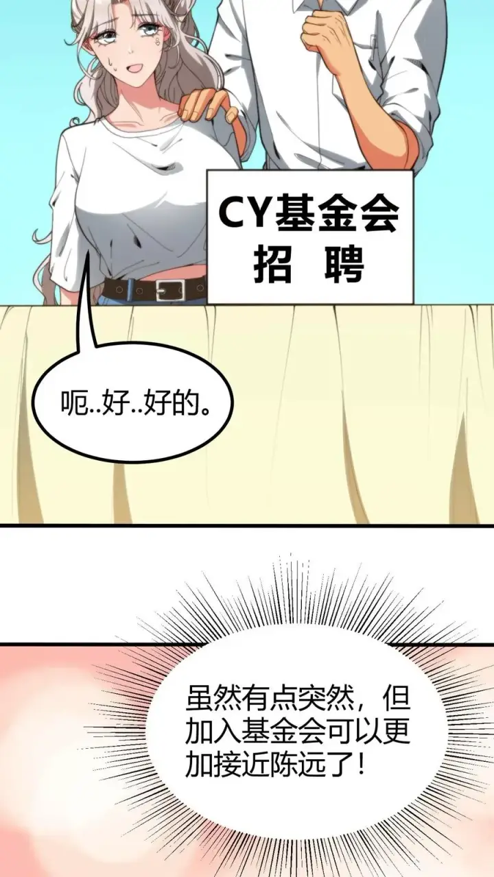 漫画《我有九千万亿舔狗金》第288话 招贤纳士第10张图