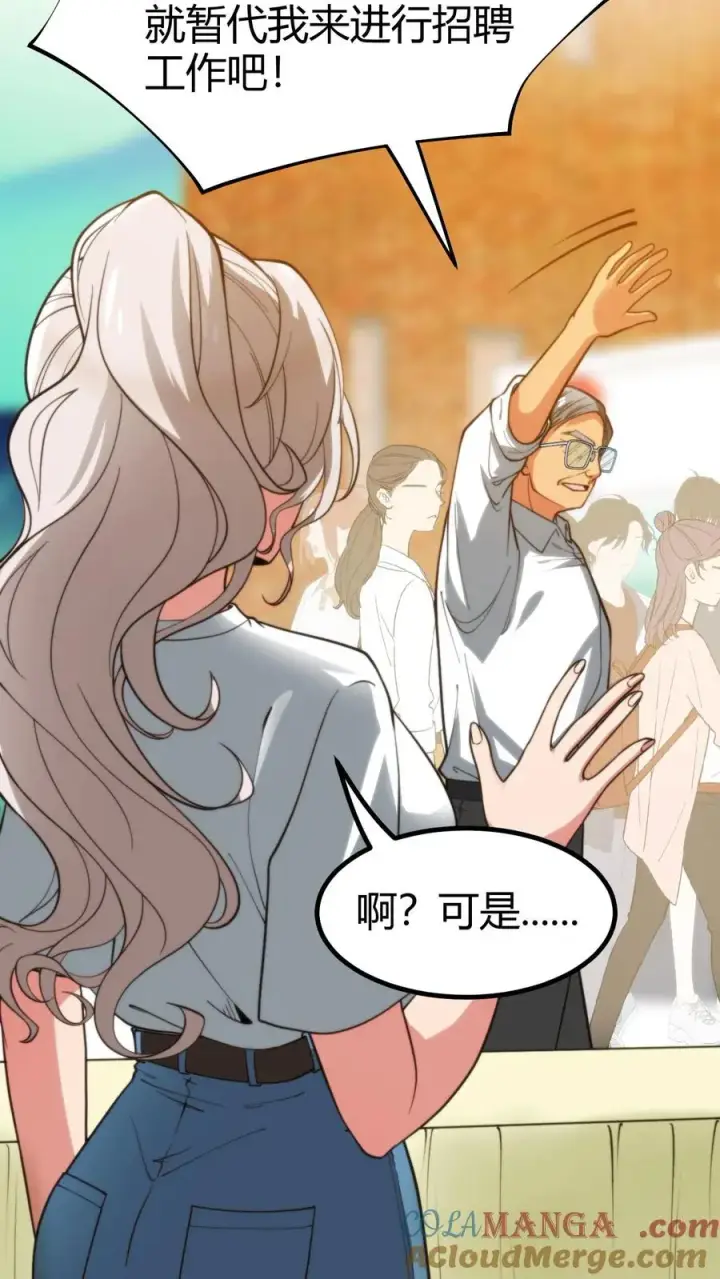 漫画《我有九千万亿舔狗金》第288话 招贤纳士第13张图