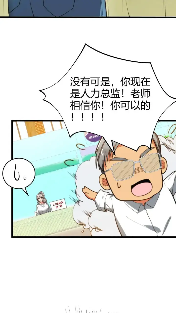 漫画《我有九千万亿舔狗金》第288话 招贤纳士第14张图
