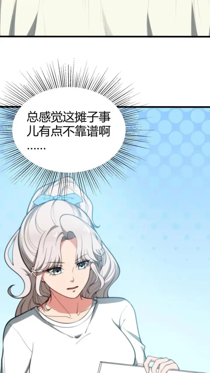 漫画《我有九千万亿舔狗金》第288话 招贤纳士第16张图