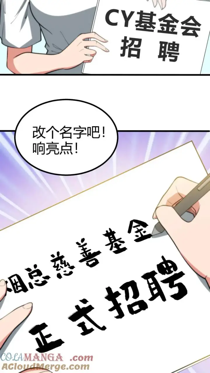 漫画《我有九千万亿舔狗金》第288话 招贤纳士第17张图