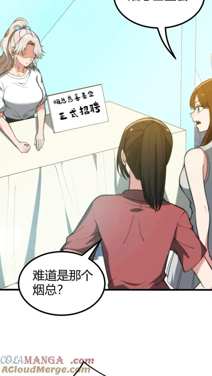 漫画《我有九千万亿舔狗金》第288话 招贤纳士第19张图