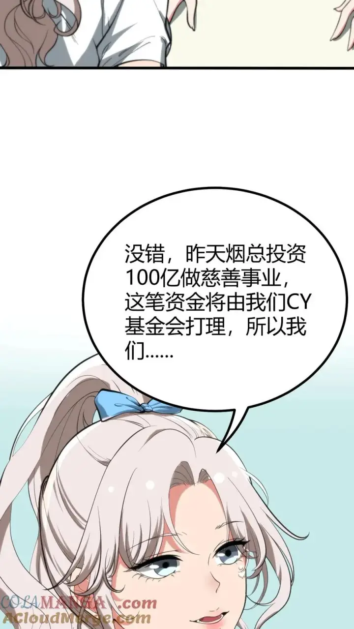 漫画《我有九千万亿舔狗金》第288话 招贤纳士第21张图