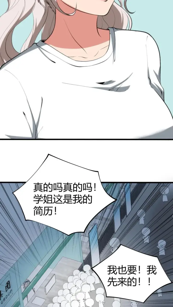 漫画《我有九千万亿舔狗金》第288话 招贤纳士第22张图