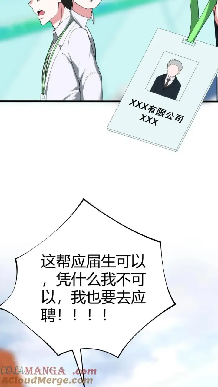 漫画《我有九千万亿舔狗金》第288话 招贤纳士第25张图
