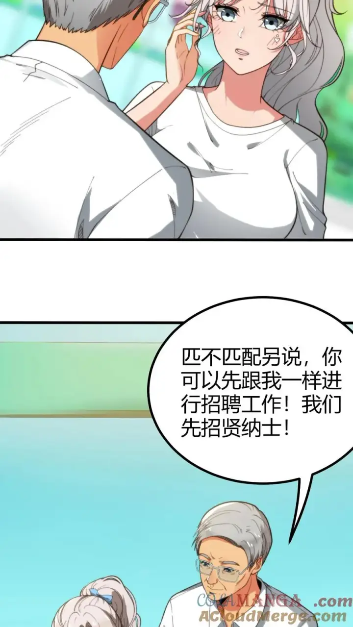 漫画《我有九千万亿舔狗金》第288话 招贤纳士第9张图