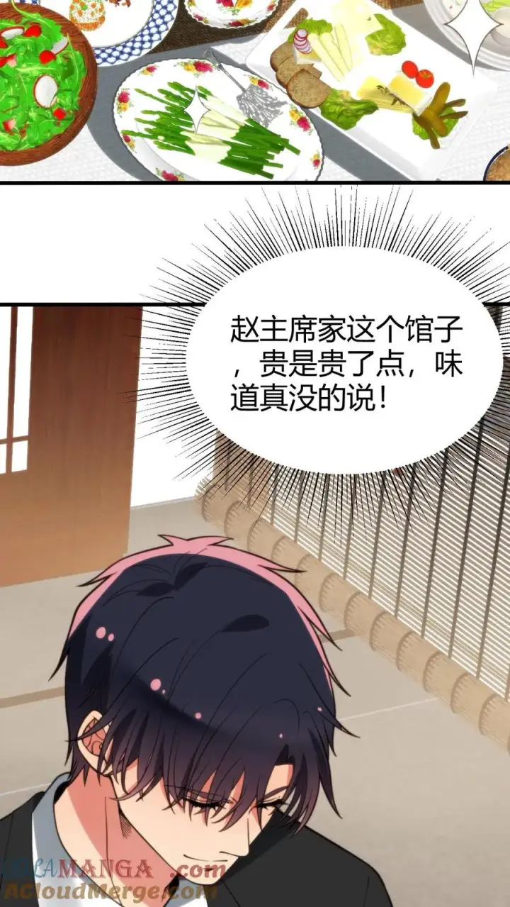 漫画《我有九千万亿舔狗金》第289话 舆论反弹？第17张图