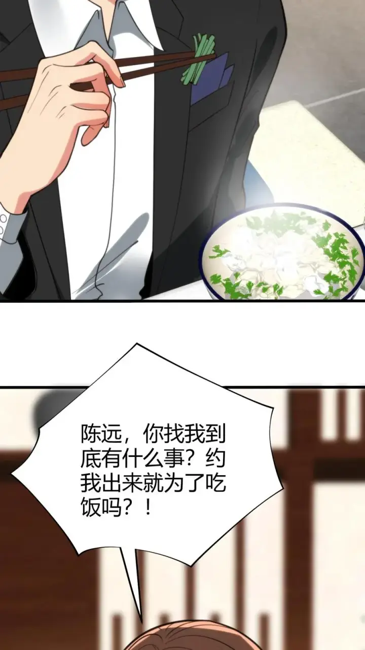 漫画《我有九千万亿舔狗金》第289话 舆论反弹？第18张图