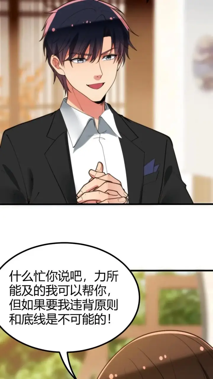 漫画《我有九千万亿舔狗金》第289话 舆论反弹？第20张图