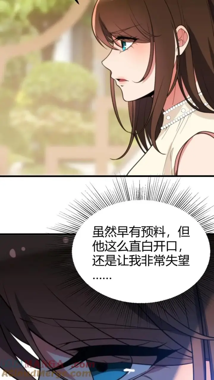 漫画《我有九千万亿舔狗金》第289话 舆论反弹？第21张图
