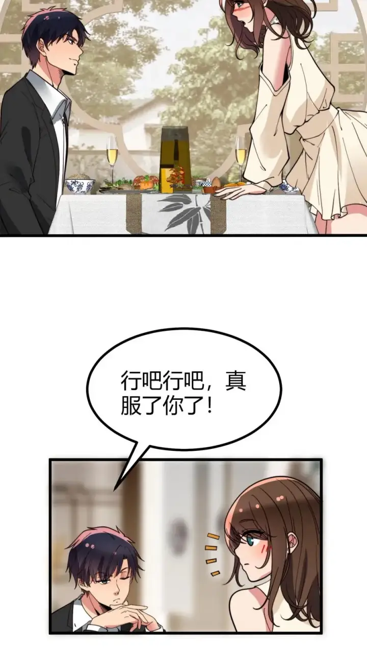 漫画《我有九千万亿舔狗金》第289话 舆论反弹？第24张图