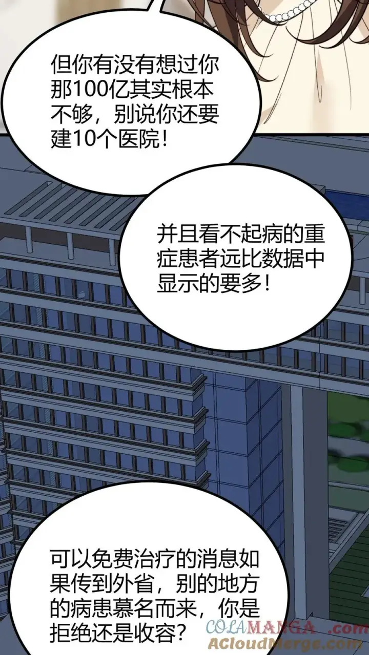 漫画《我有九千万亿舔狗金》第289话 舆论反弹？第27张图