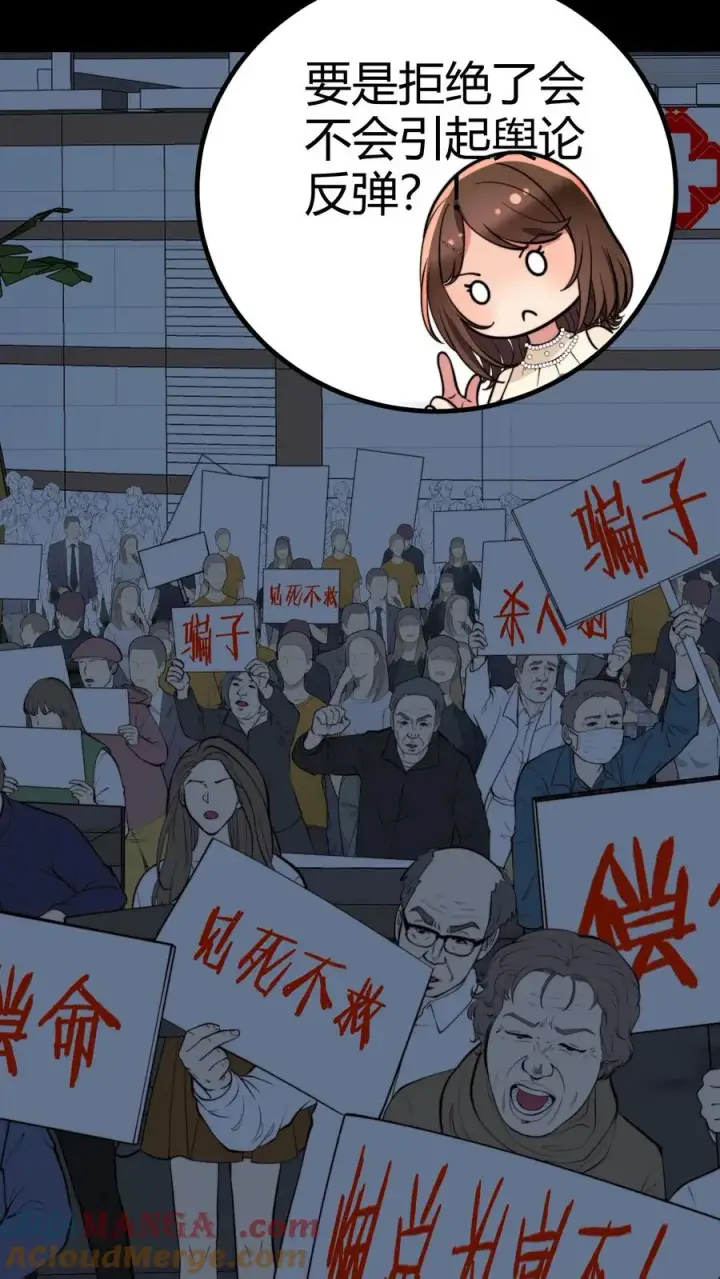 漫画《我有九千万亿舔狗金》第289话 舆论反弹？第29张图